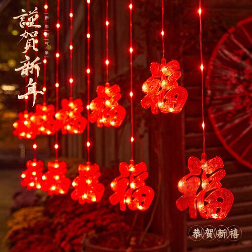 小红灯笼闪灯年灯新年七彩灯福字l台d过串阳e装饰灯春节家用挂灯
