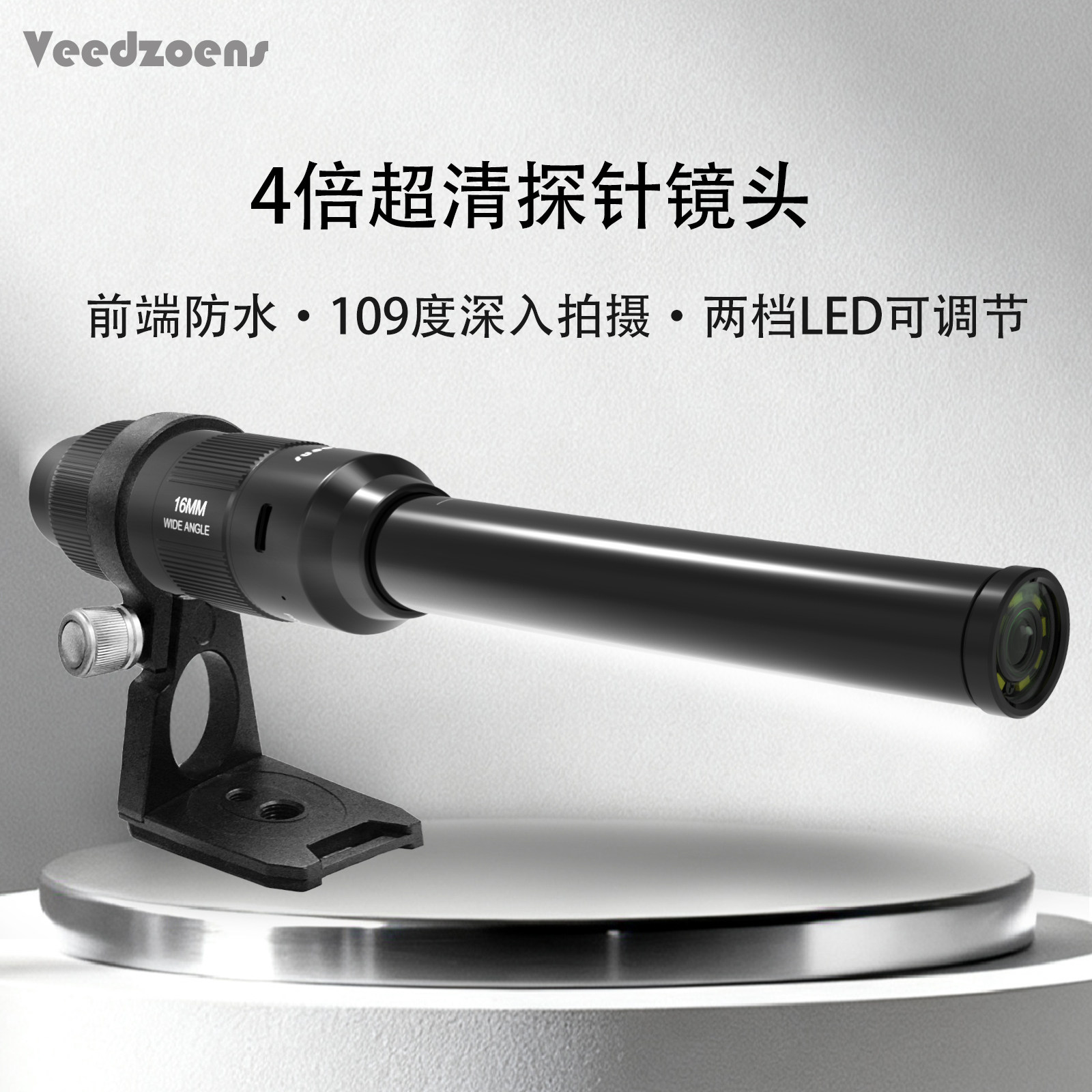 维德4x16mm手机探针微距外置镜头高清专业可拍水下细节缝隙拍摄洞穴补光灯适用苹果15iPhone16