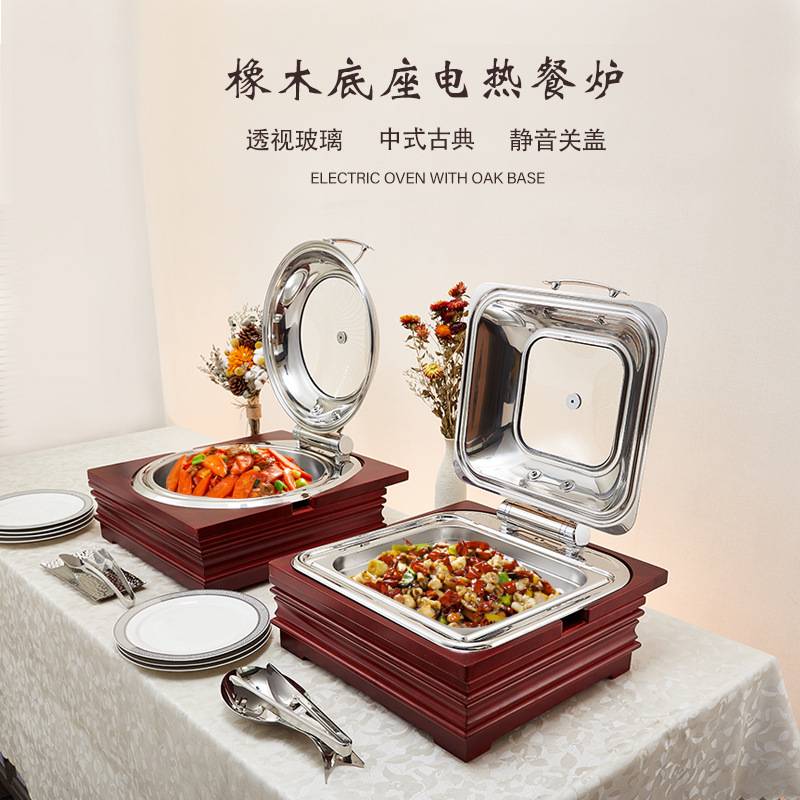 高档木座自助餐保温炉不锈钢电加热餐炉酒店商用早餐暖菜布菲炉