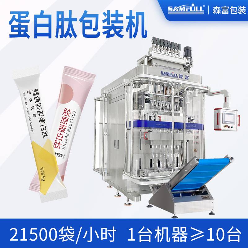 长条装胶原蛋白肽粉包装机背封活性肽粉包装机膳食营养粉末包装机