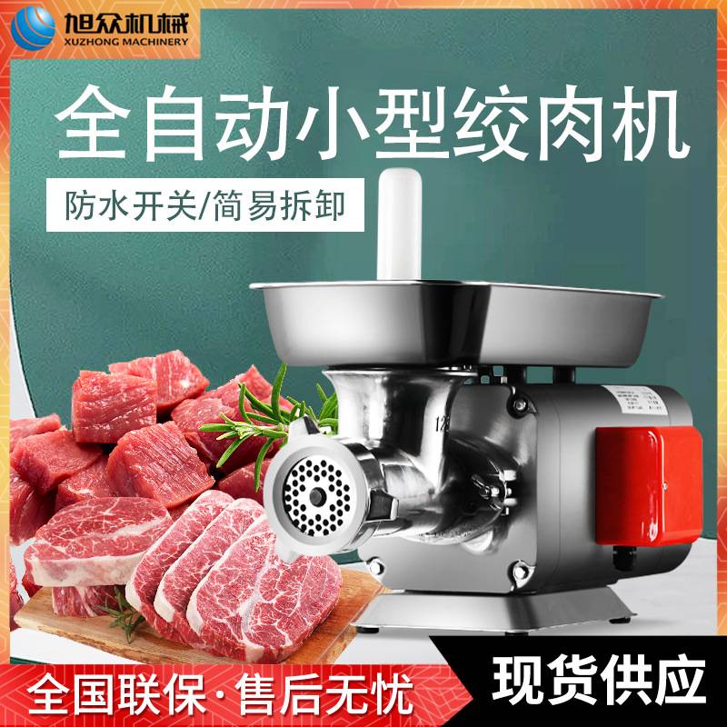全自动小型绞肉机家用商用新鲜蔬菜肉类搅碎多功能绞肉机旭众工厂