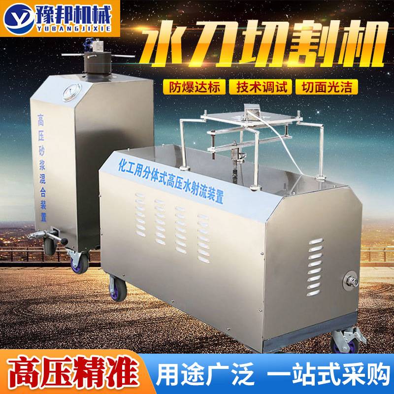 便携式水刀切割机全自动金属输油管道油罐超高压水射流水刀切割机