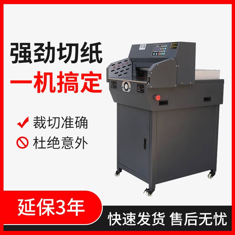 MQ-E4606R电动切纸机重型裁纸机全自动程控切纸机数控小型6cm厚层