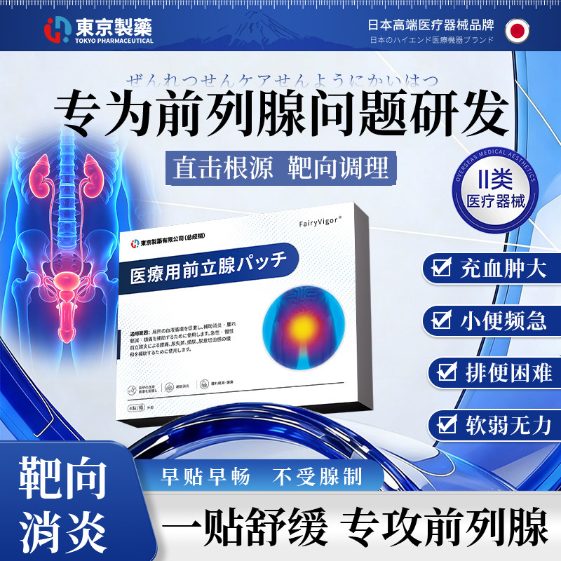 【618大促】肥大增生前列腺炎调理远红外理疗磁疗钙化尿频尿急
