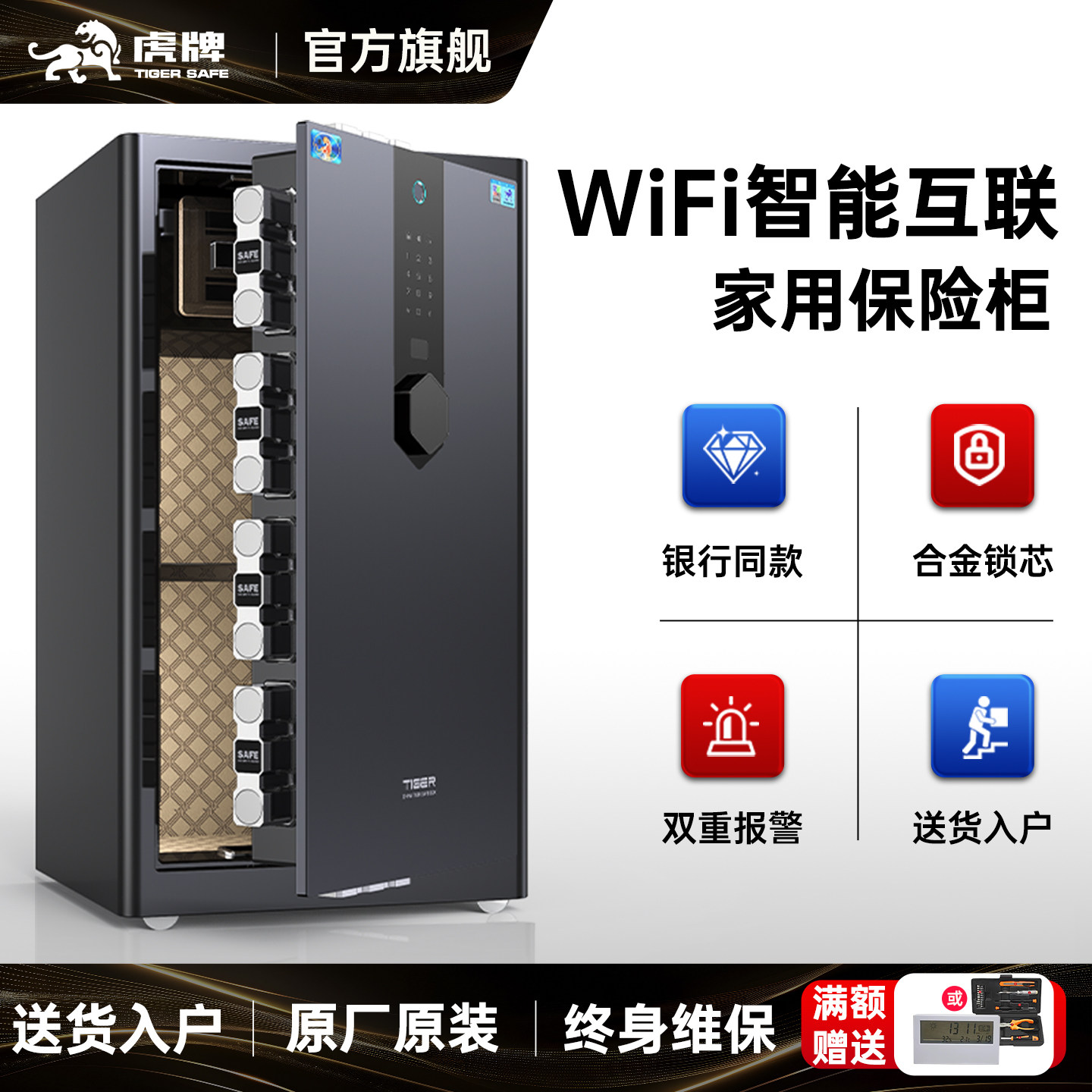 虎牌保险柜家用小型防盗全钢80/100cm大容量保险箱指纹密码WIFI智能办公室商务用保管箱保险柜官方旗舰店正品