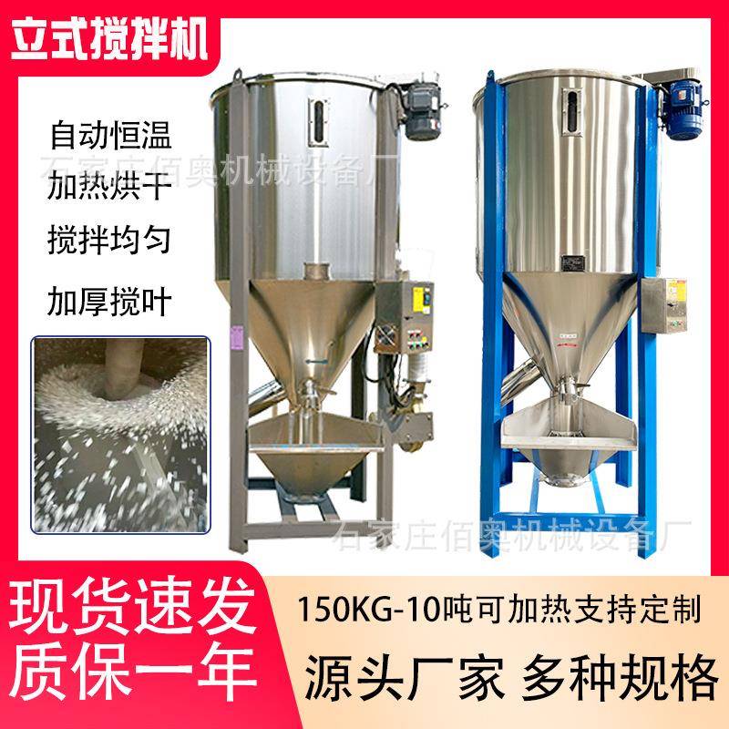 大型立式搅拌机pvc塑料颗粒混料机pp水洗新旧料加热烘干拌料机