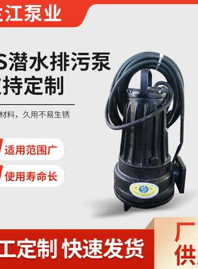 排污泵AS潜水排污泵农田灌管工业排水自动排污泵