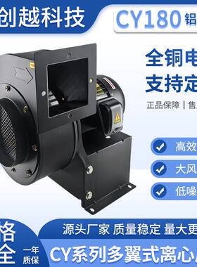 cy180多翼式离心风机UV光固750W耐高温排废气低噪音三相抽风机380