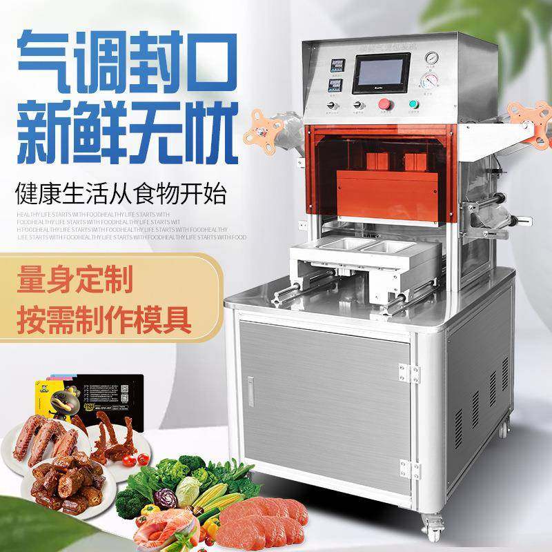 气调真空封盒机抽真空充氮封盒机海鲜熟食锁鲜包装机周黑鸭封盒机