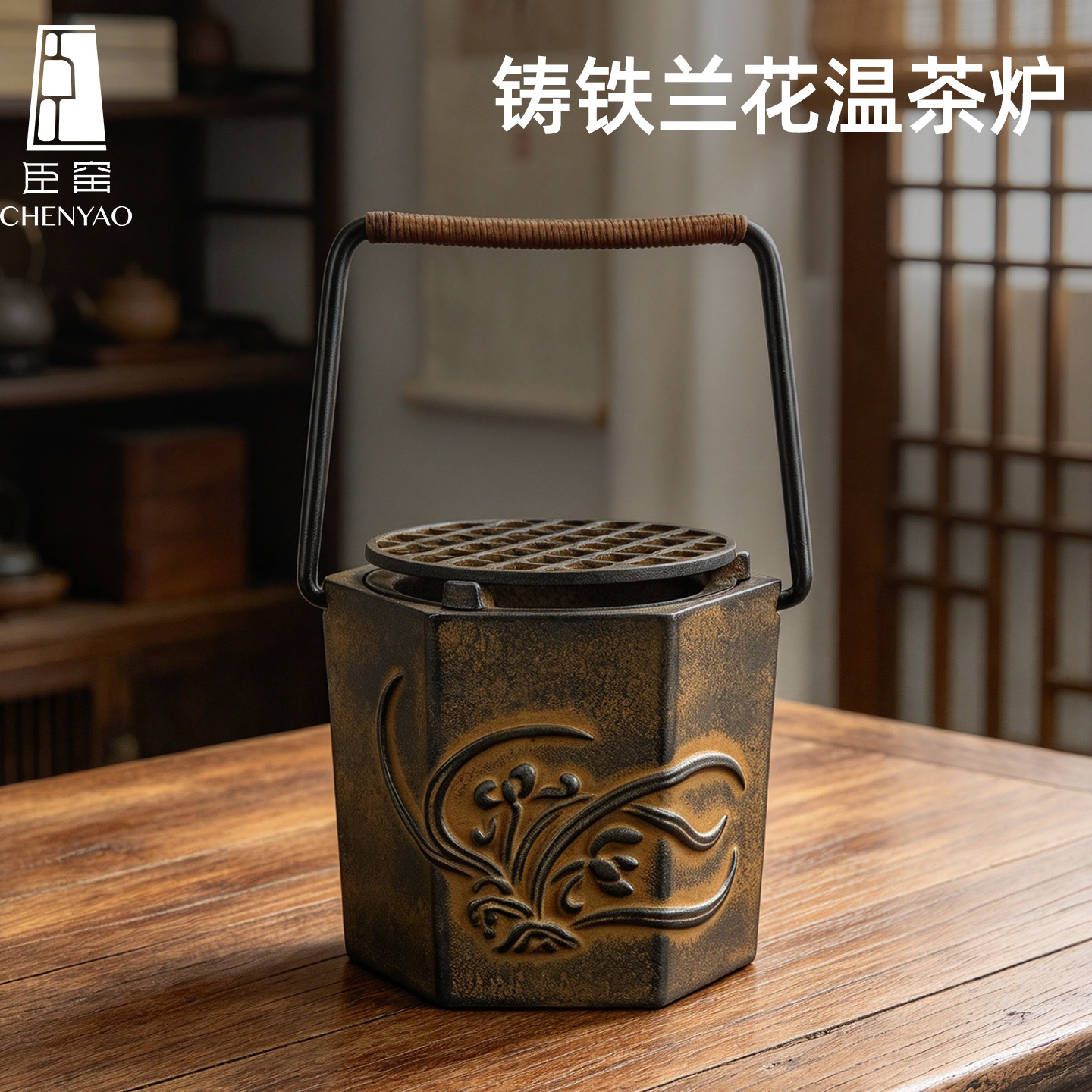 臣窑八角兰花铸铁提梁炭炉温茶炭炉可烧炭搭配铁壶围炉煮茶炭火炉
