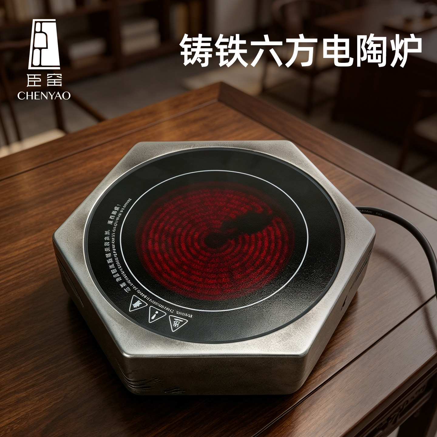 臣窑新款砂铁电陶炉家用电磁炉