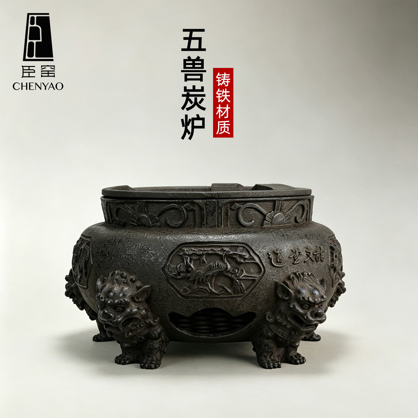 臣窑铸铁碳炉复古炭炉