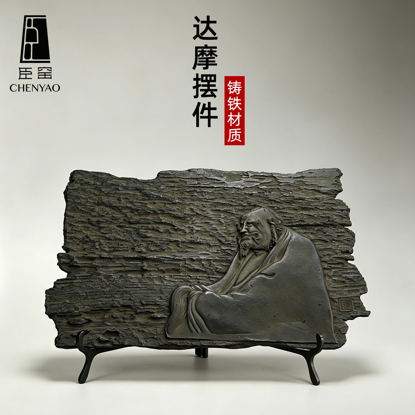 臣窑铸铁茶宠摆件禅意茶室摆件