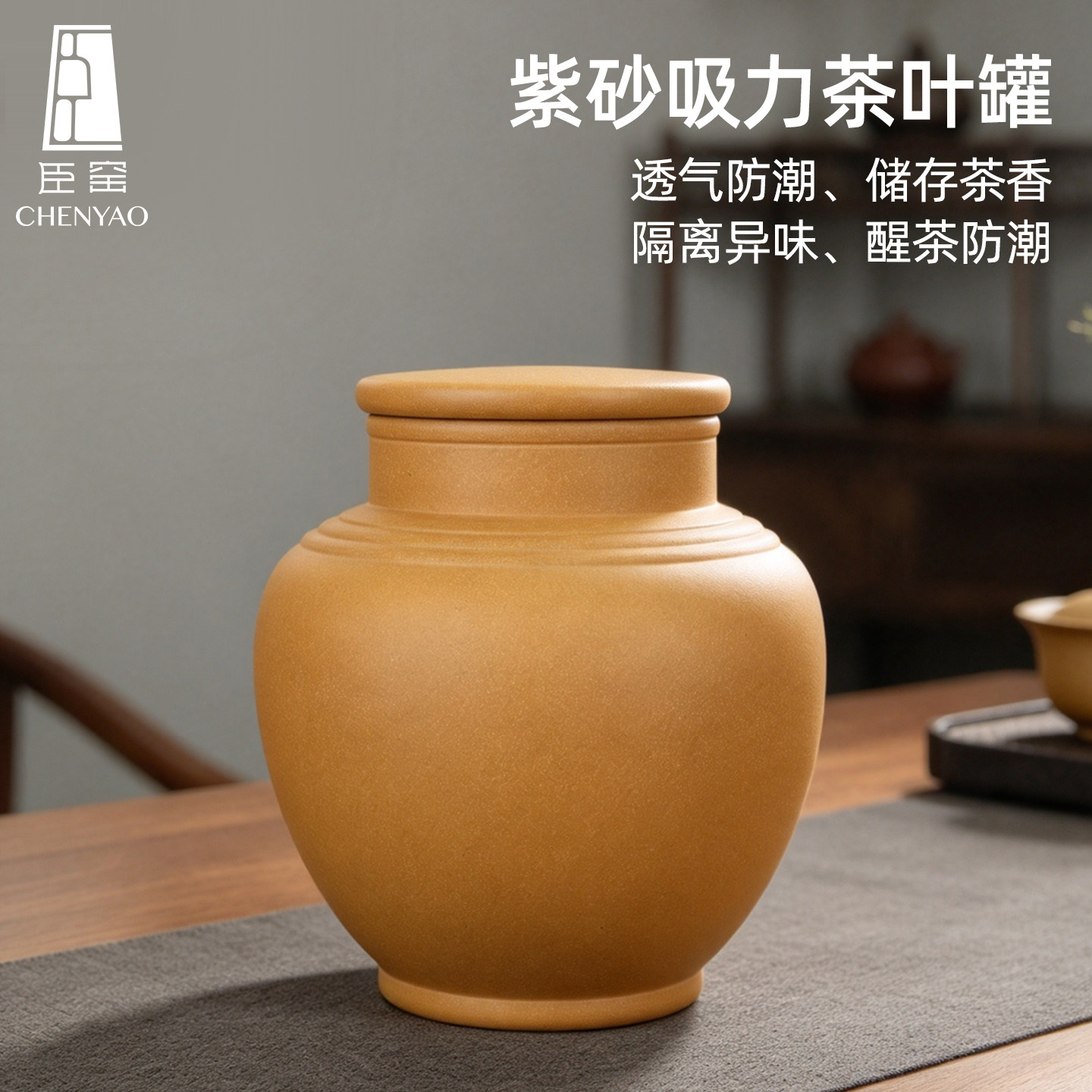 臣窑吸力紫砂大容量储存罐