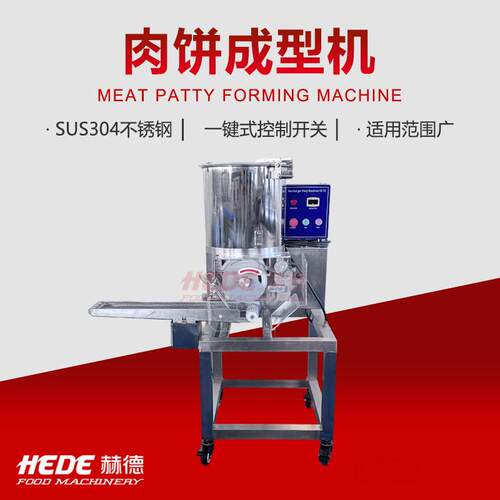 现货鱼饼压饼机模具可换肉饼成型设备多功能麦乐鸡块成型机