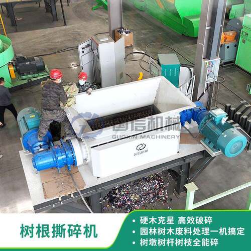 树根撕碎机大型树墩树枝边角料粉碎机原木枝条木材破碎设备厂家