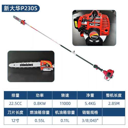 P230S枝油锯便携式园林修剪空锯手持式剪枝机