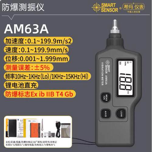 AS6A/6B/AM6A测振仪便携式精度测震仪电机振动测试仪