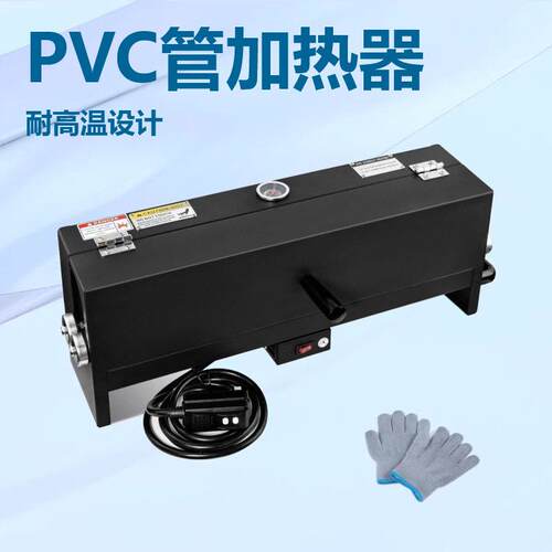 PVC管加热器带温度控制盒安全关闭120V1400W快速加热弯曲