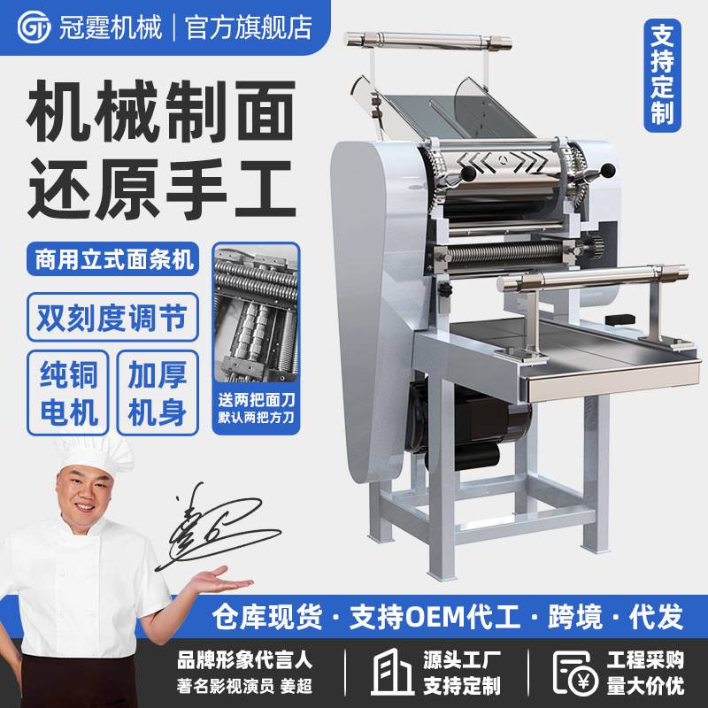 冠霆商用面条机全自动不锈钢压面机新型揉切一体机小型擀饺子皮机