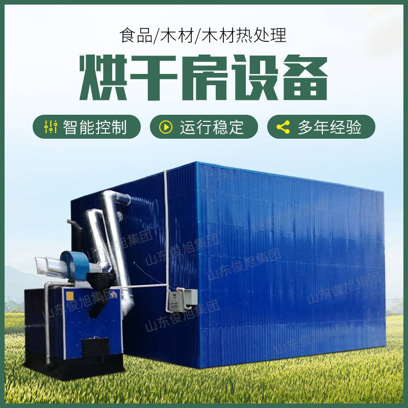 腾龙水果干燥设备水果干燥机设备水果干燥房水果干燥室水果干燥箱