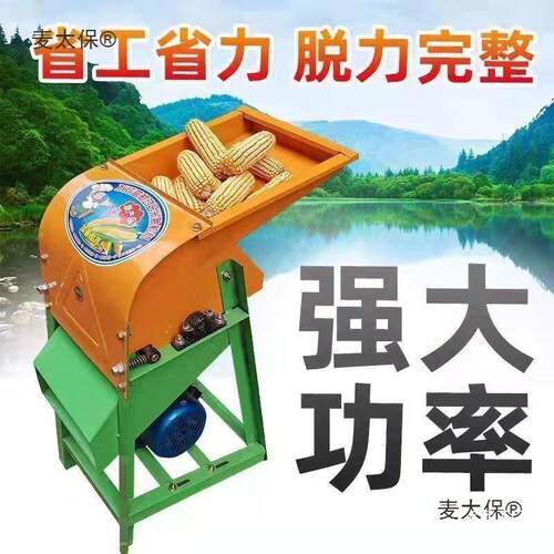 电动太保玉米脱粒机苞谷家用带中小型玉麦立式加厚机剥220V鼓风机