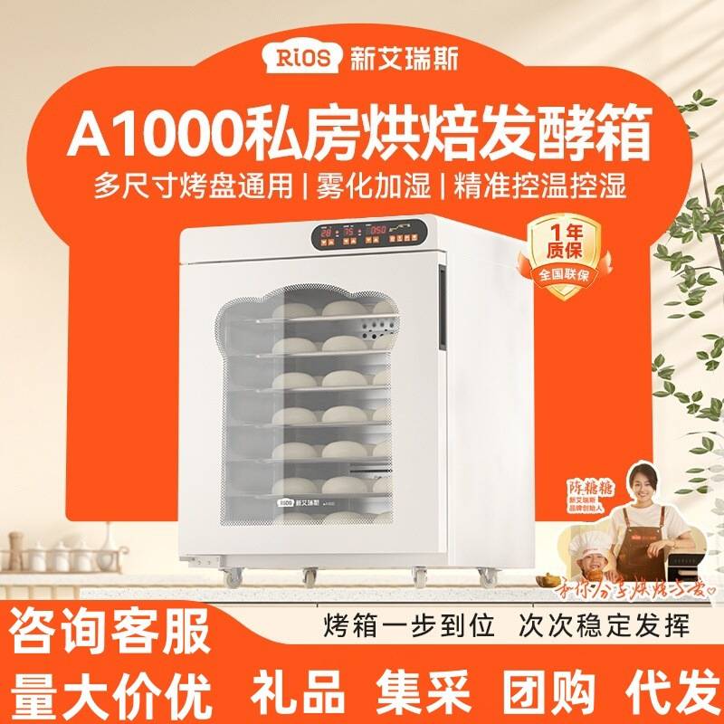 新艾瑞斯A1000白胖子MAX商用面包发酵箱私房烘焙面团酸奶醒发箱