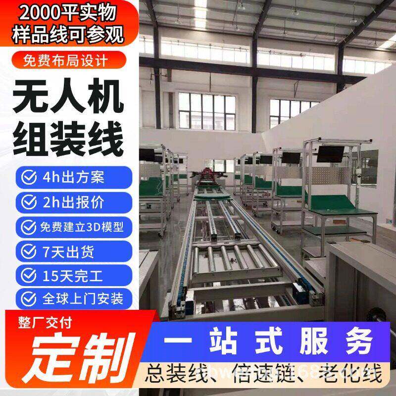 广东无人机自动化生产线农用植保喷无人机装配线一站式全案交付