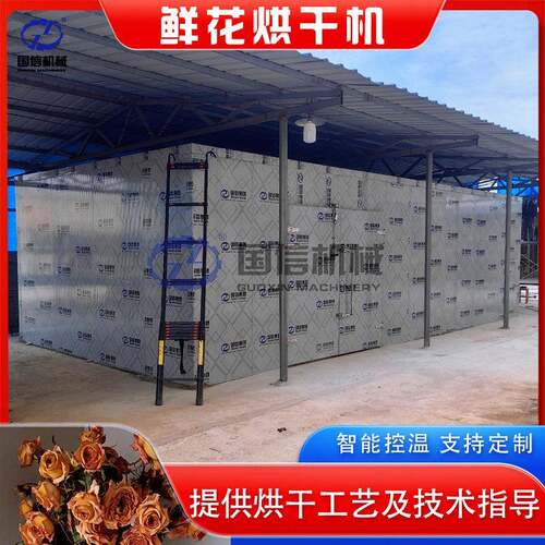 空气能鲜花烘干机云南精灵花卉工艺品花烘干设备整支鲜花烘干房
