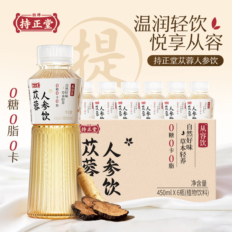 劲牌持正堂苁蓉人参玫瑰黄芪水饮0糖0脂0卡植物茶饮料6味草本饮品