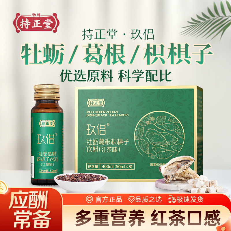 劲牌持正堂熬夜应酬常备酒前酒后健康饮品送礼牡蛎葛根枳椇子饮料