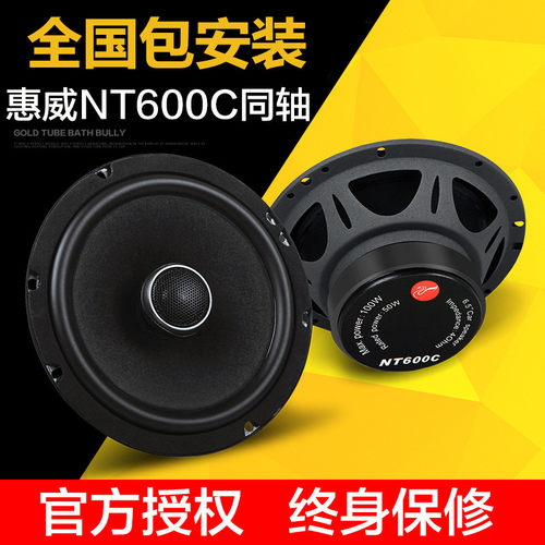 载威CF260II汽车音响6.5寸主机直推车惠同轴喇叭高改音头无失真低