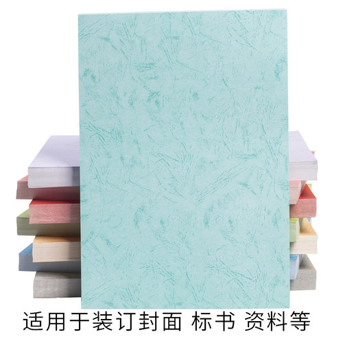 460皮皮平面m纹纸A3++装订封面纸180g胶装纸标书文件封m纸可打印