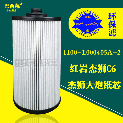 1100-L00岩405A-2配红0杰狮C6重载版42离国六大炮油水分0器纸滤芯