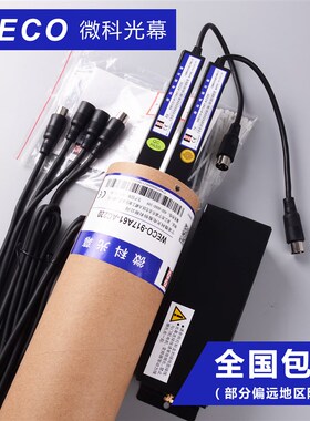 C装微科光幕WE原O-917A61-AC220电梯通用型光幕94光束梯电光幕线