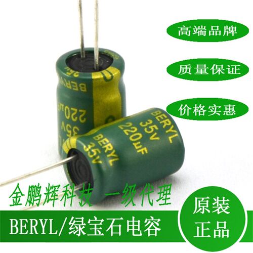 电解电容器7宝石35v220uF高频低阻50V100u516V4绿0uF3FV电解电容