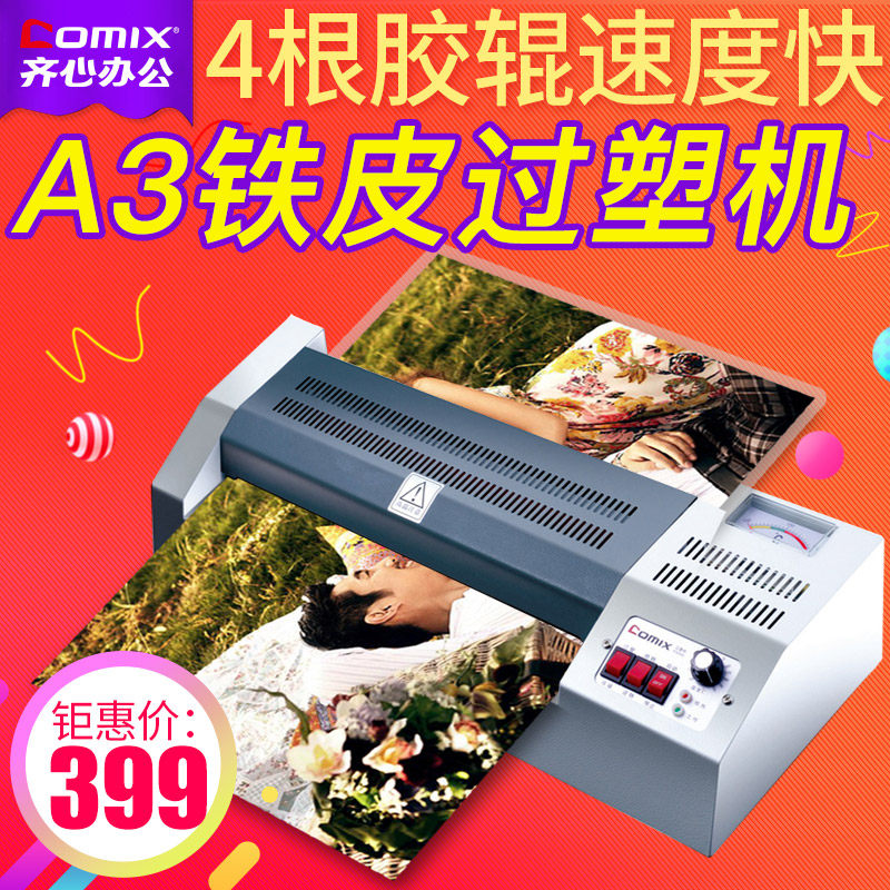 齐心F9066塑封机 A3/A4过塑机过胶机封塑机覆膜机铁壳办公家用 - 实物图