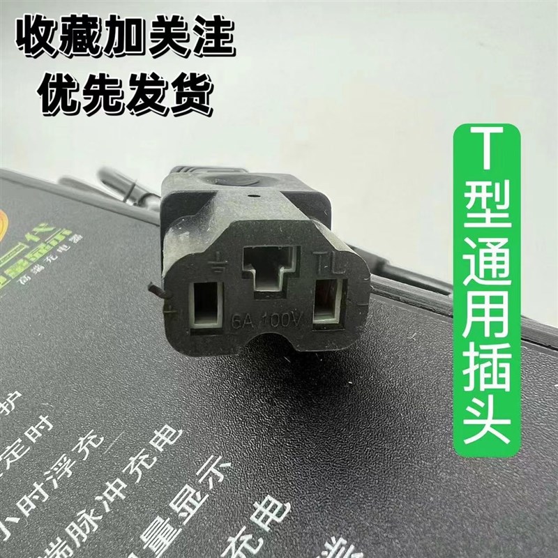 永名充电器六灯电量显示充电器充满自停自动关机铅酸电池通用插孔