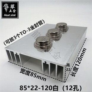 8个TO-3金封管散热片电源音频功放大功率散热器85*22-250白32孔