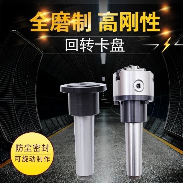 机床回转莫氏锥柄卡盘莫氏3/4/5/6号车床尾座法兰盘固定卡盘