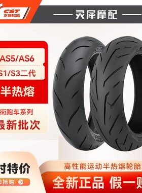 正新半热熔刀疤二三代AS5摩托车轮胎GSX250真空胎1108017 1407017