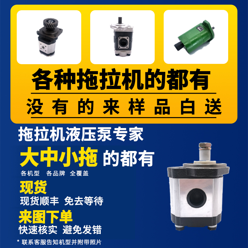 东方红福田风大中小马力型拖拉机液压齿轮泵转向恒流溢流油缸泵阀