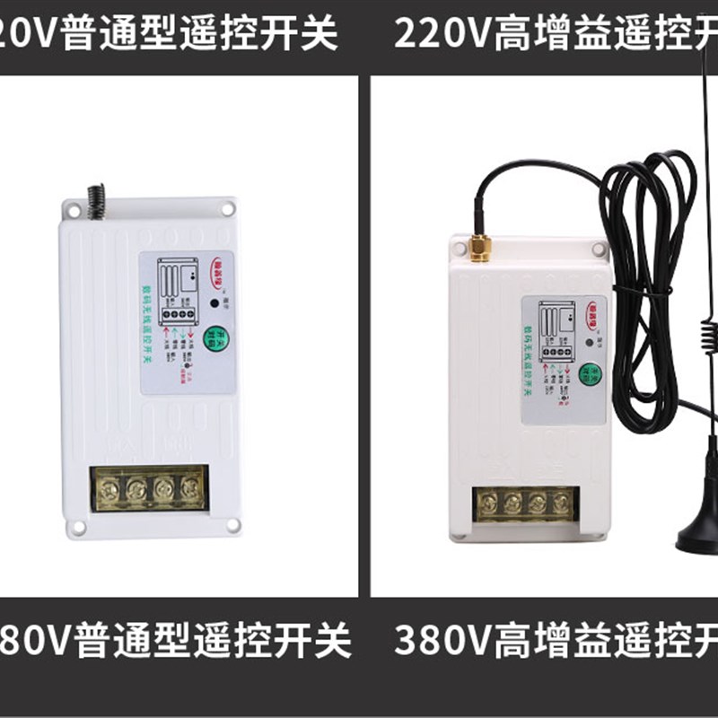 380V220V无线遥控开关5000米5千瓦大功率可穿墙水泵电机开关