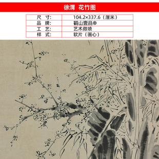 名画高清复制徐渭花竹图国画竹子梅花荷花艺术微喷名人字画装饰画