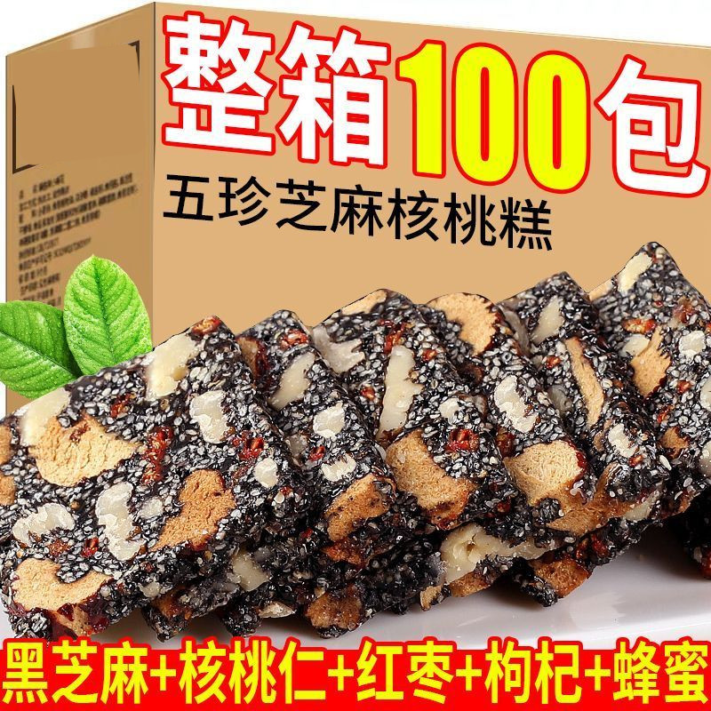黑芝麻红枣核桃糕枸杞纯手工零食营养糕独立包装软糕整箱袋