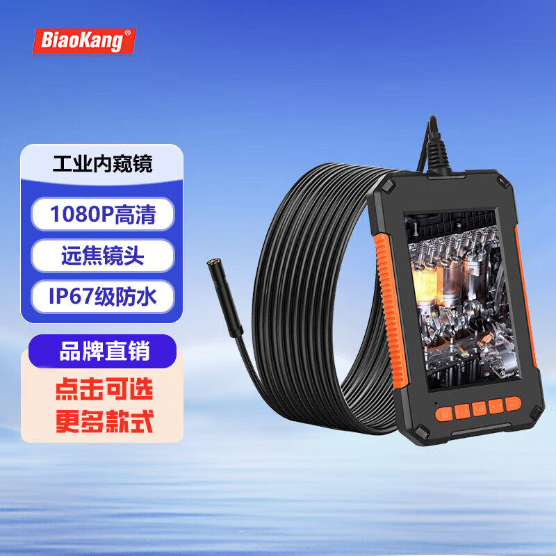 标康工业内窥镜高清超清