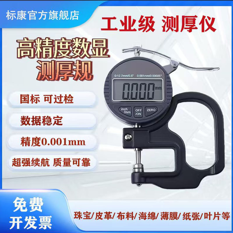 标康数显测厚规测厚仪高精度