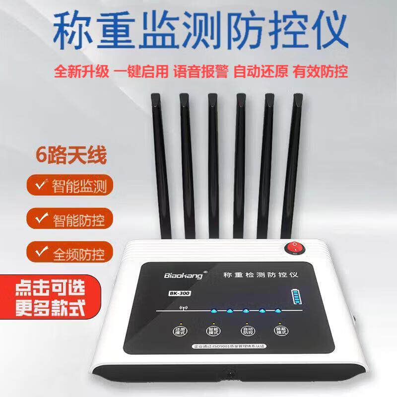 标康称重监测防控仪防作弊仪器