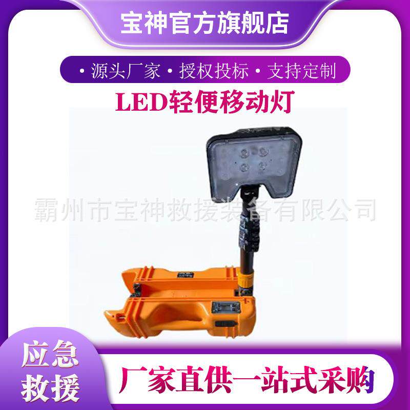 轻便充电工作灯防汛应急灯LED轻便移动灯升降移动照明灯