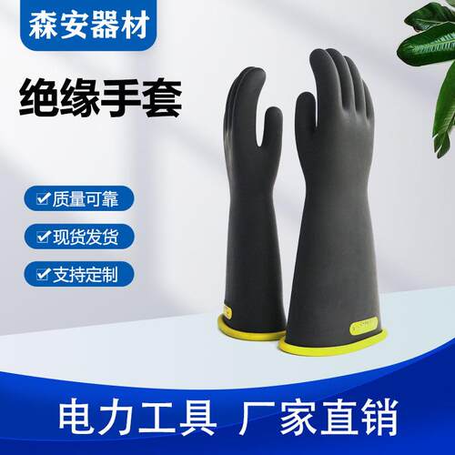 带电作业橡胶手套电力施工防触电绝缘手套高压绝缘防护手套